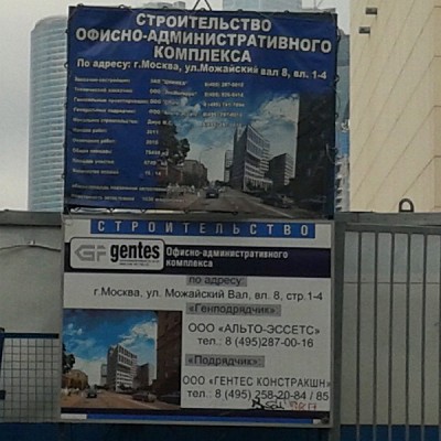 Možajski Val, Poslovni kompleks u Moskvi, Početak građevinskih radova